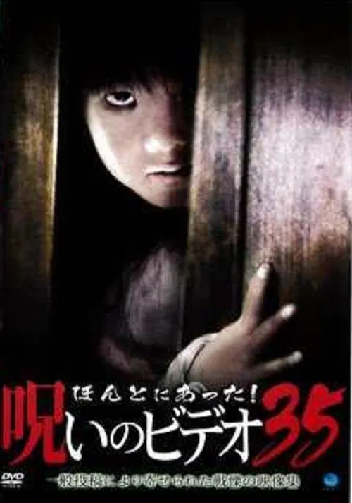 Honto Ni Atta! Noroi No Video 35 movie poster