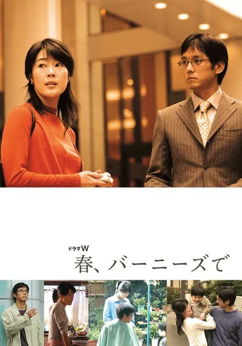 Haru, Bânîzu de movie poster