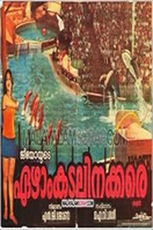 Ezham Kadalinakkare movie poster