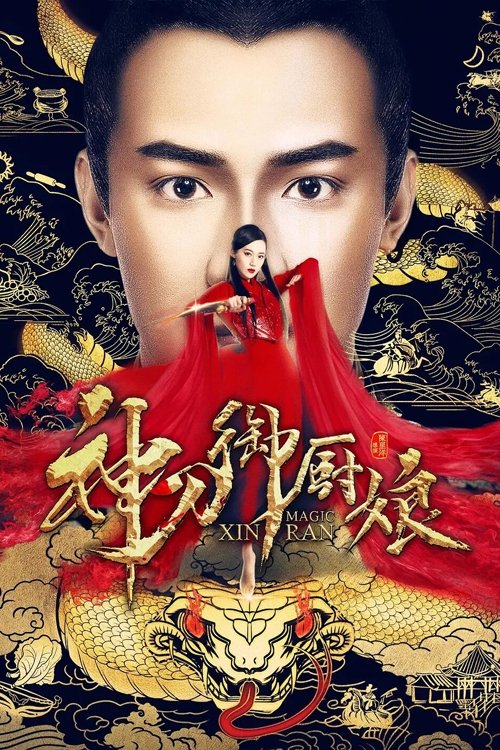 Imperial Lady Chef movie poster