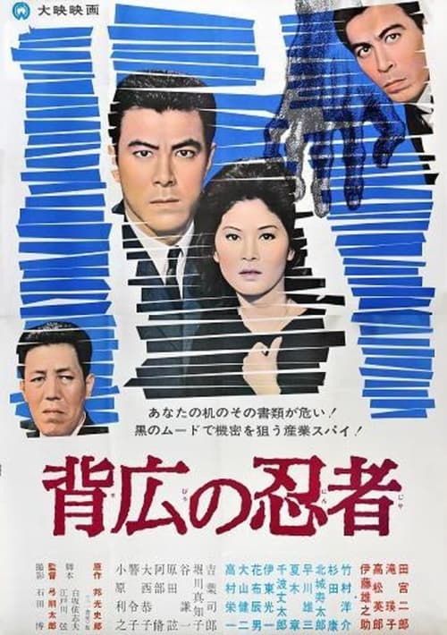 Ninja in a Business Suit movie poster