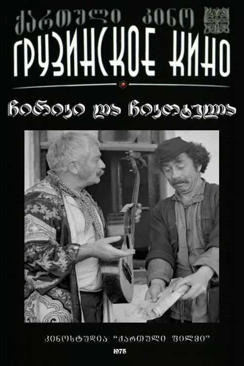 Chiriki and Chikotela movie poster