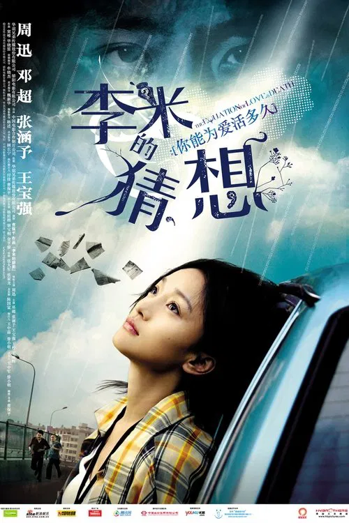 The Equation of Love and Death movie poster