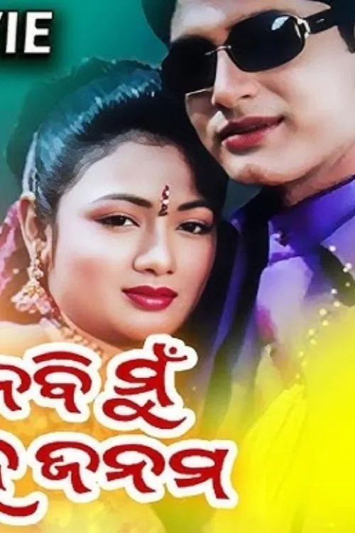 To Pain Nebi Mu Sahe Janama movie poster