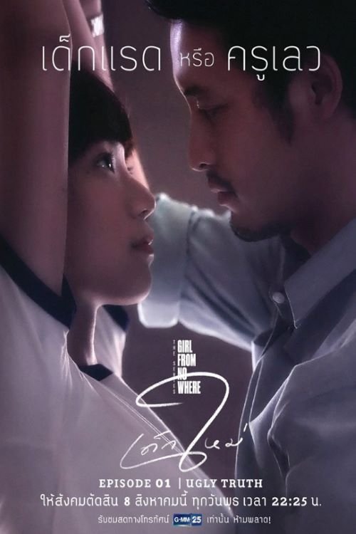 Girl From Nowhere: Ugly Truth movie poster