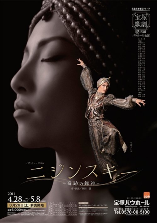 Nijinsky -The miraculous god of dance- movie poster