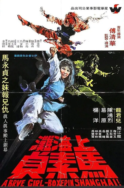 Brave Girl Boxer from Shanghai movie poster