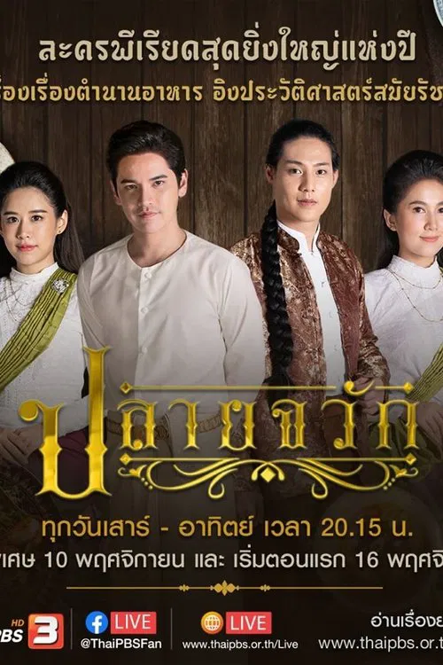 Plai Chawak tv show poster
