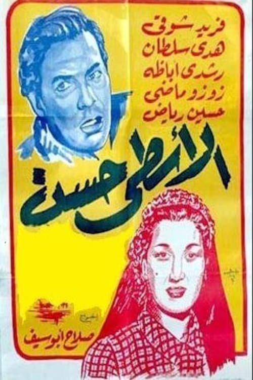 Foreman Hassan movie poster