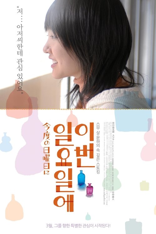 On Next Sunday movie poster