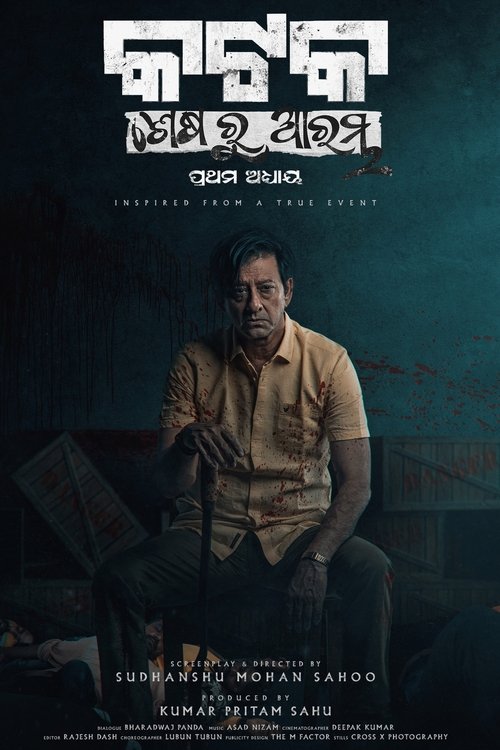 Katak: Shesharu Arambha - Part 1 movie poster
