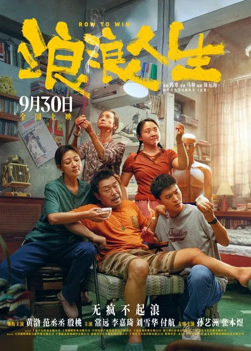 Row to Win movie poster
