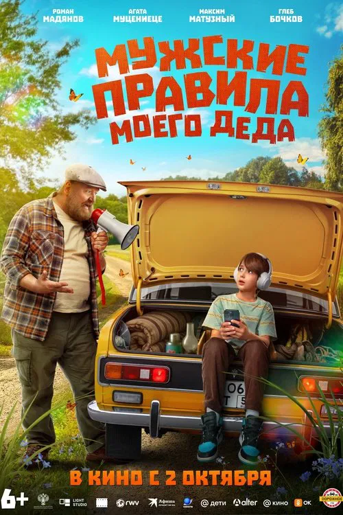 Poster do filme My Grandfather's Rules for Men