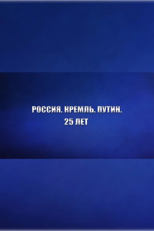 Russia. Kremlin. Putin. 25 years movie poster