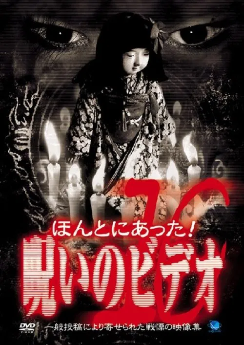 Poster do filme Honto Ni Atta! Noroi No Video 10
