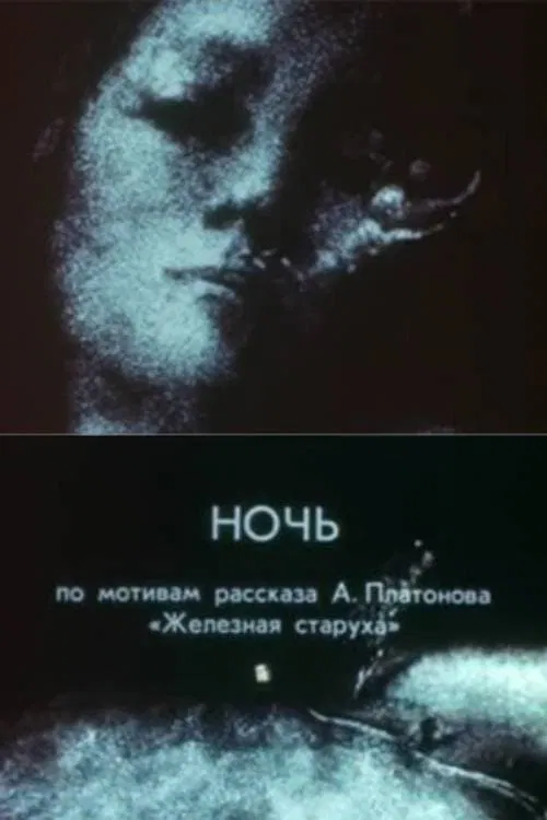 Night movie poster