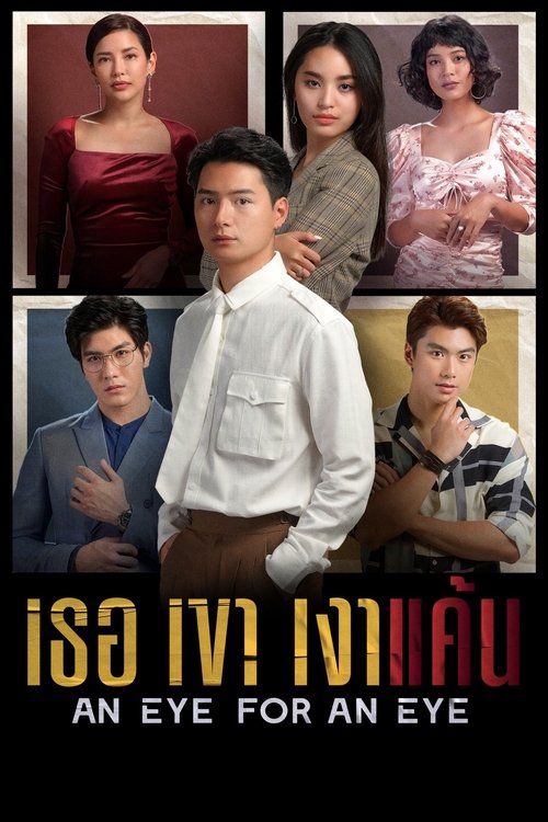 An Eye For An Eye tv show poster