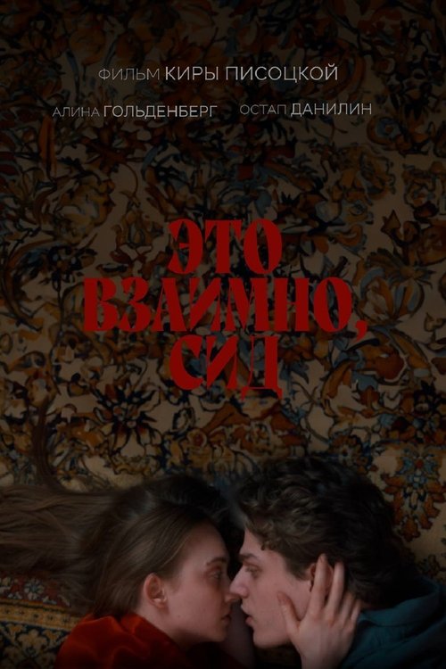 It's Mutual, Sid movie poster