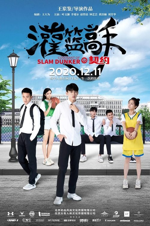 Covenant of Slam Dunker movie poster