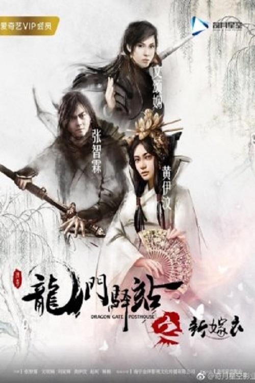 Dragon Gate Posthouse 7: New Wedding Dress movie poster