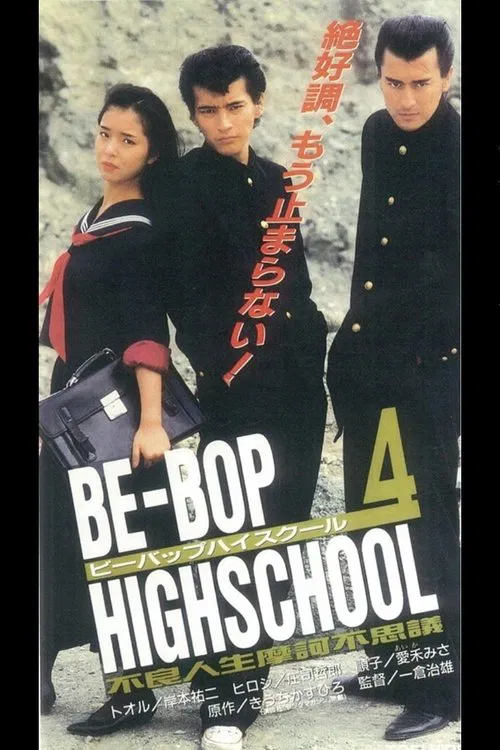 Poster do filme Be-Bop High School 4