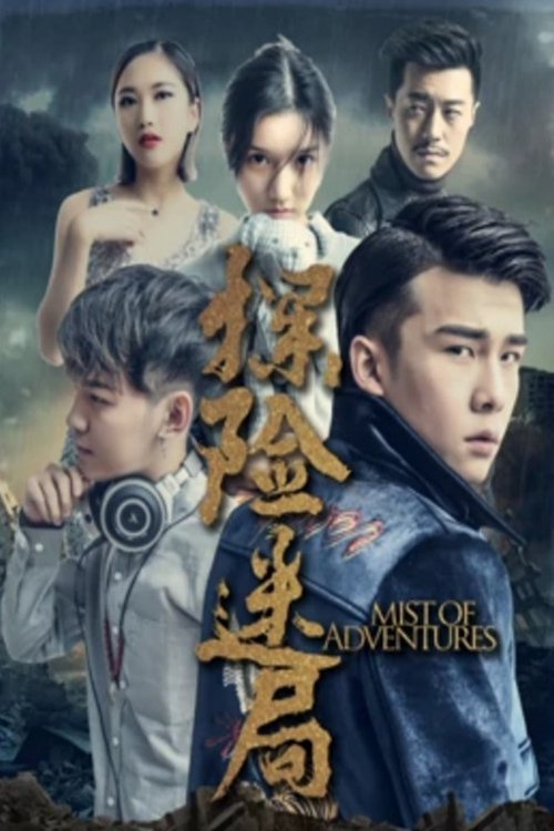 Mist of Adventures movie poster