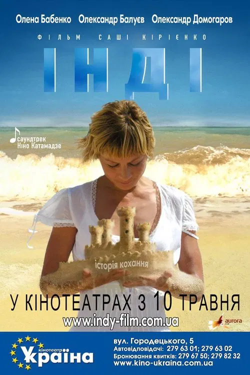 Indi movie poster