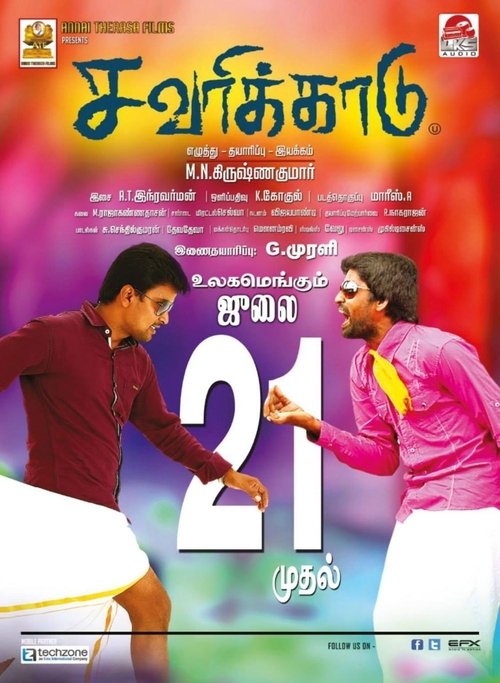 Savarikkadu movie poster