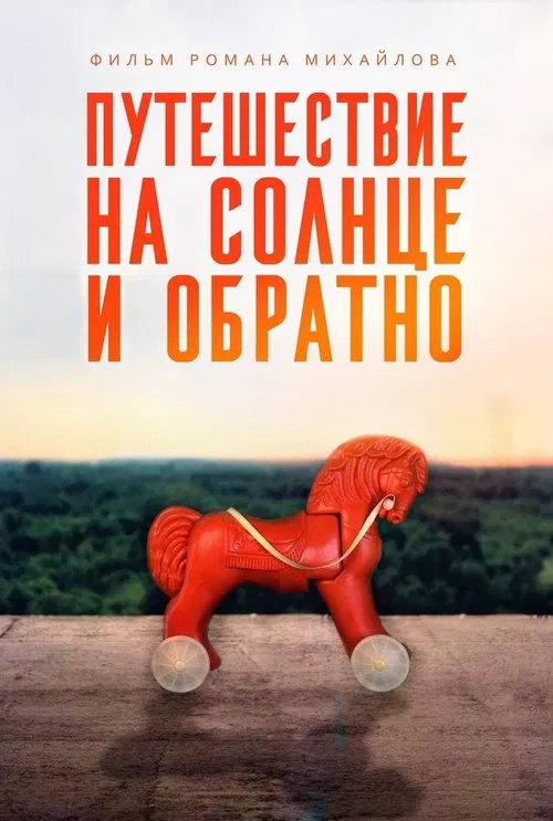 A Trip to the Sun and Back tv show poster