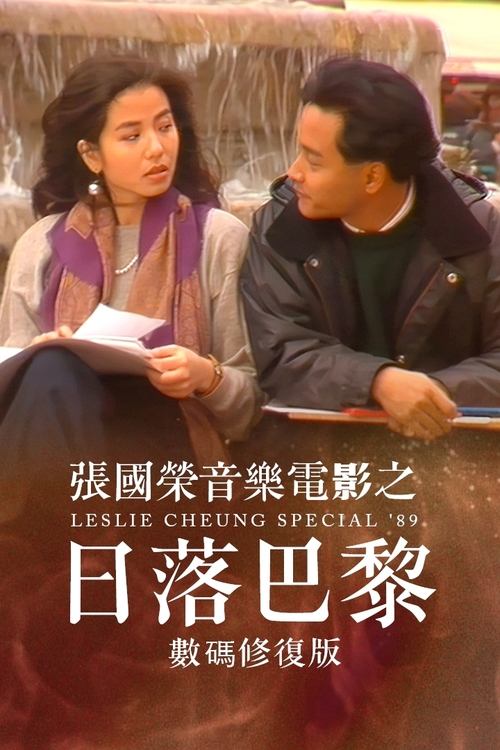 Leslie Cheung Special '89 tv show poster