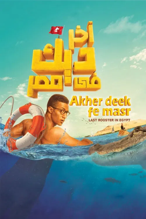 Last Rooster in Egypt movie poster