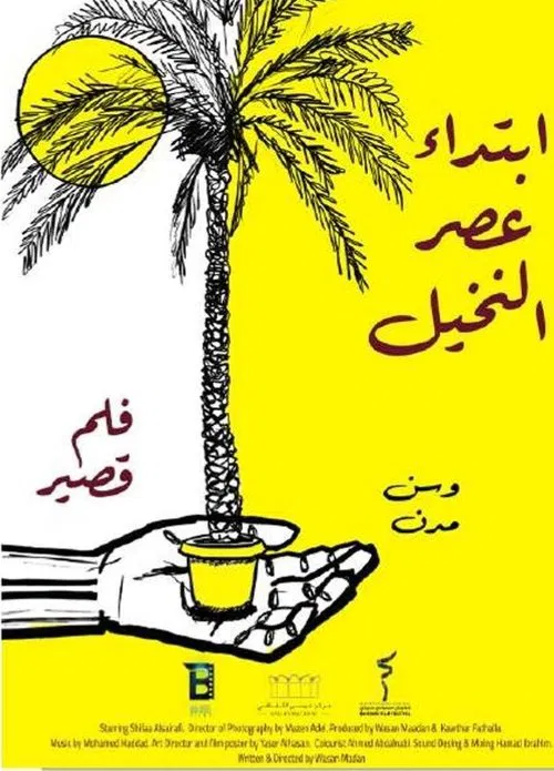 The Start of Palm Trees Era movie poster