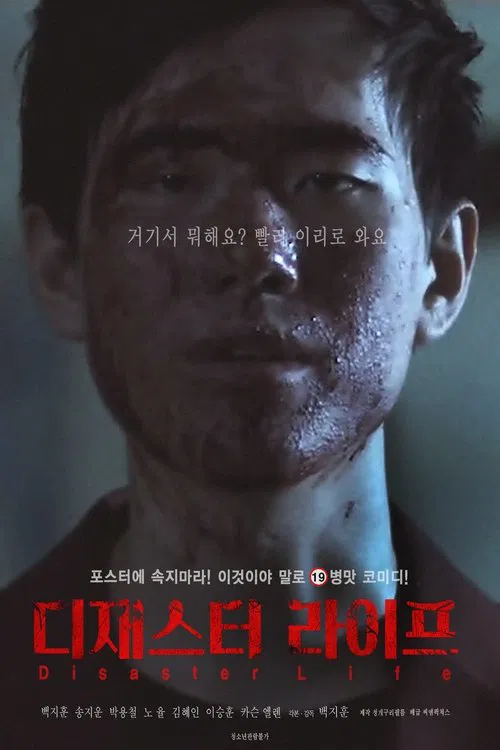 Disaster Life movie poster
