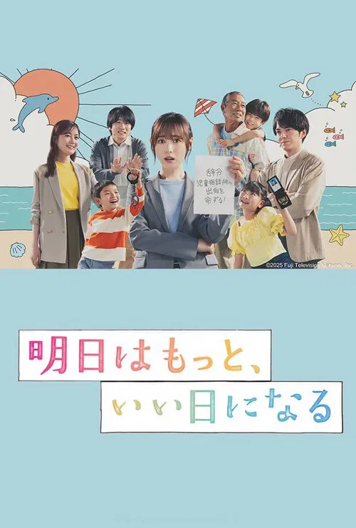 Ashita wa motto, Ii Hi ni naru tv show poster