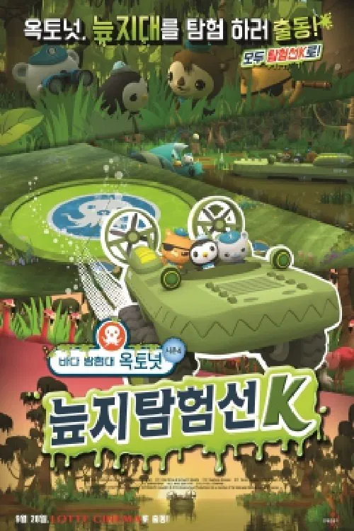 OCTONAUTS Season 4: Swamp Explorer K movie poster