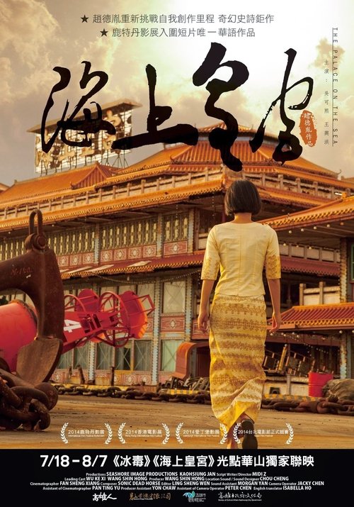 The Palace on the Sea movie poster