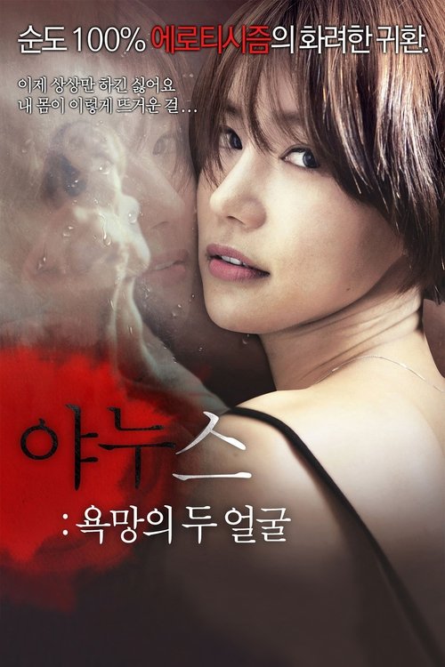 Janus: Two Faces of Desire movie poster