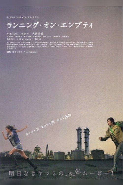 Running on Empty movie poster