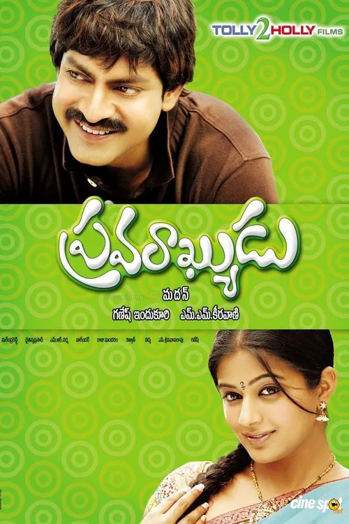 Pravarakyudu movie poster