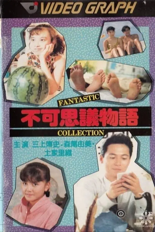 Fukashigi monogatari: Fantastic Collection movie poster
