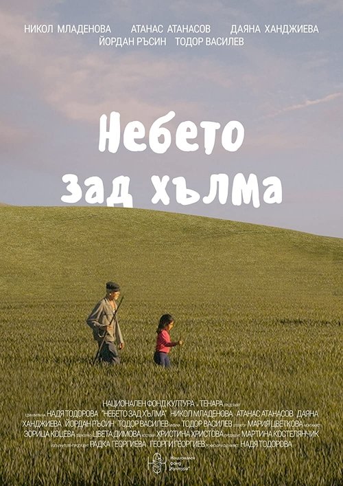 The Sky Beyond the Hill movie poster