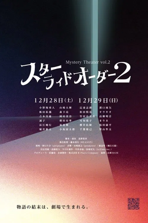 Star Ride Order 2 movie poster