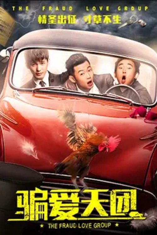 The Fraud Love Group movie poster