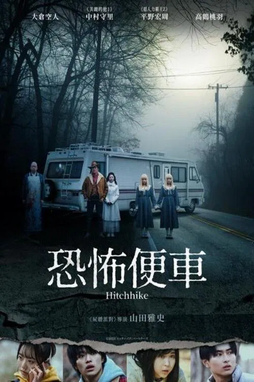 Hitch Hike movie poster