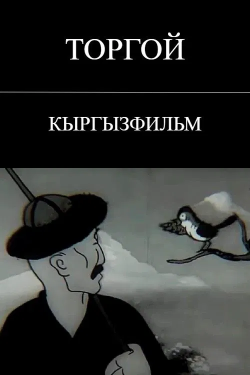 The Skylark movie poster