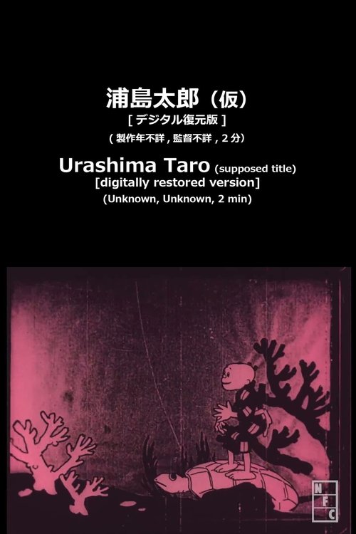 Taro Urashima movie poster