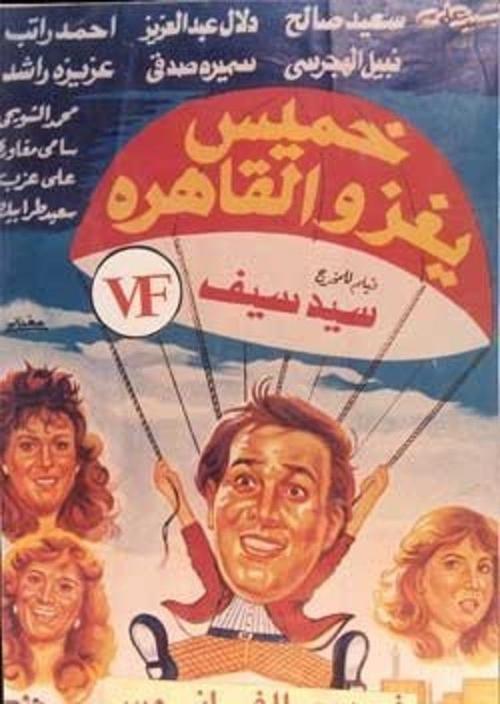 Khamis invades Cairo movie poster
