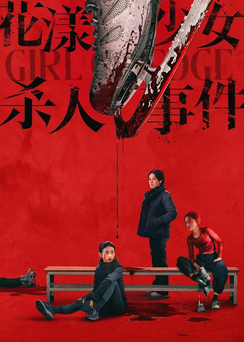 Girl on Edge movie poster