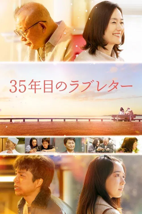 Poster do filme The 35-Year Promise