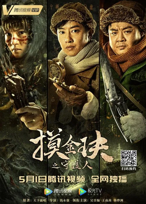 Mojin: The Guardian of the Golden Nest movie poster